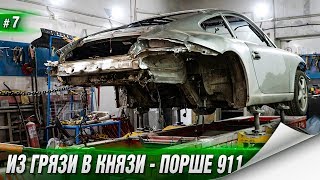 Восстановление РАЗБИТОГО ПОРШЕ 911 за 400 000 - ВЫТЯГИВАЕМ КУЗОВ. Мне подарили МОТОЦИКЛ