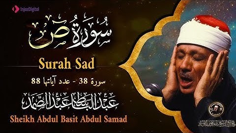 قناة تلاوة القرآن الكريم _ سورة ص بصوت الشيخ عبد الباسط عبد الصمد 