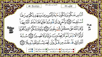 سورة الفتح برواية ورش القارئ ياسين الجزائري