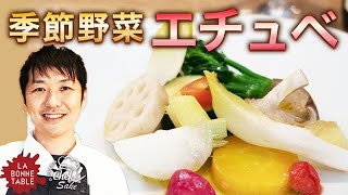 人気のフレンチ】野菜の旨味を最大限に引き出す美味しいエチュべ