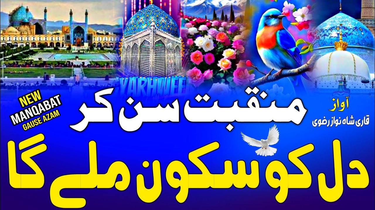 Naat Sharif 2025 - New Manqabat Gaus e Azam - Sarkar-e-Ghous-e-Azam ...