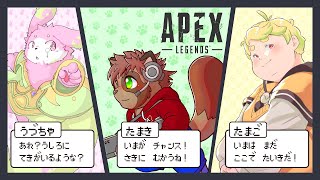 【APEX】浦狸月印のうづらのたまご【コラボ回】