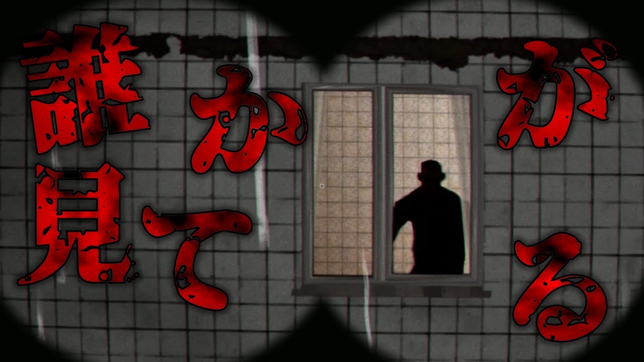 犯行現場を覗いてしまい殺人鬼が襲いかかってくるホラーゲーム【TERPENIE】