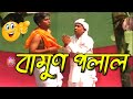    tetun tamulir biya  funny scene  assamese comedy  comedy clip