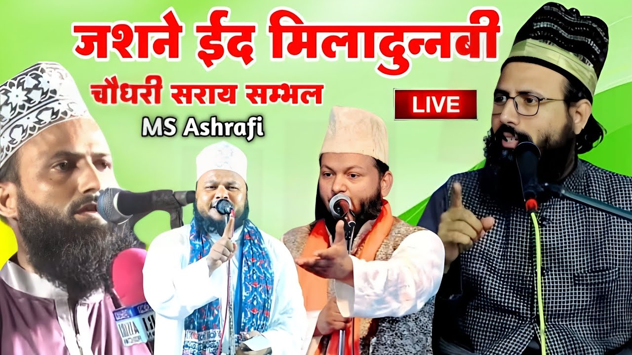 🔴 Mufti Khalid Ayyub Misbahi - Mufti Tanzeef Amjadi - Qari Yusuf Sambhali - Haseeb Ur Rahman Noori