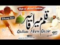 Heart touching naat qalam mera qasir rabi ul awal naat 2022 qari shoeb hussaini islamic releases