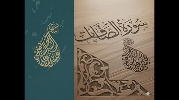 تلاوة مؤثرة من سورة الصافات | الشيخ عيسى السهيمي 1444هـمقطع قصير من سورة الصافات