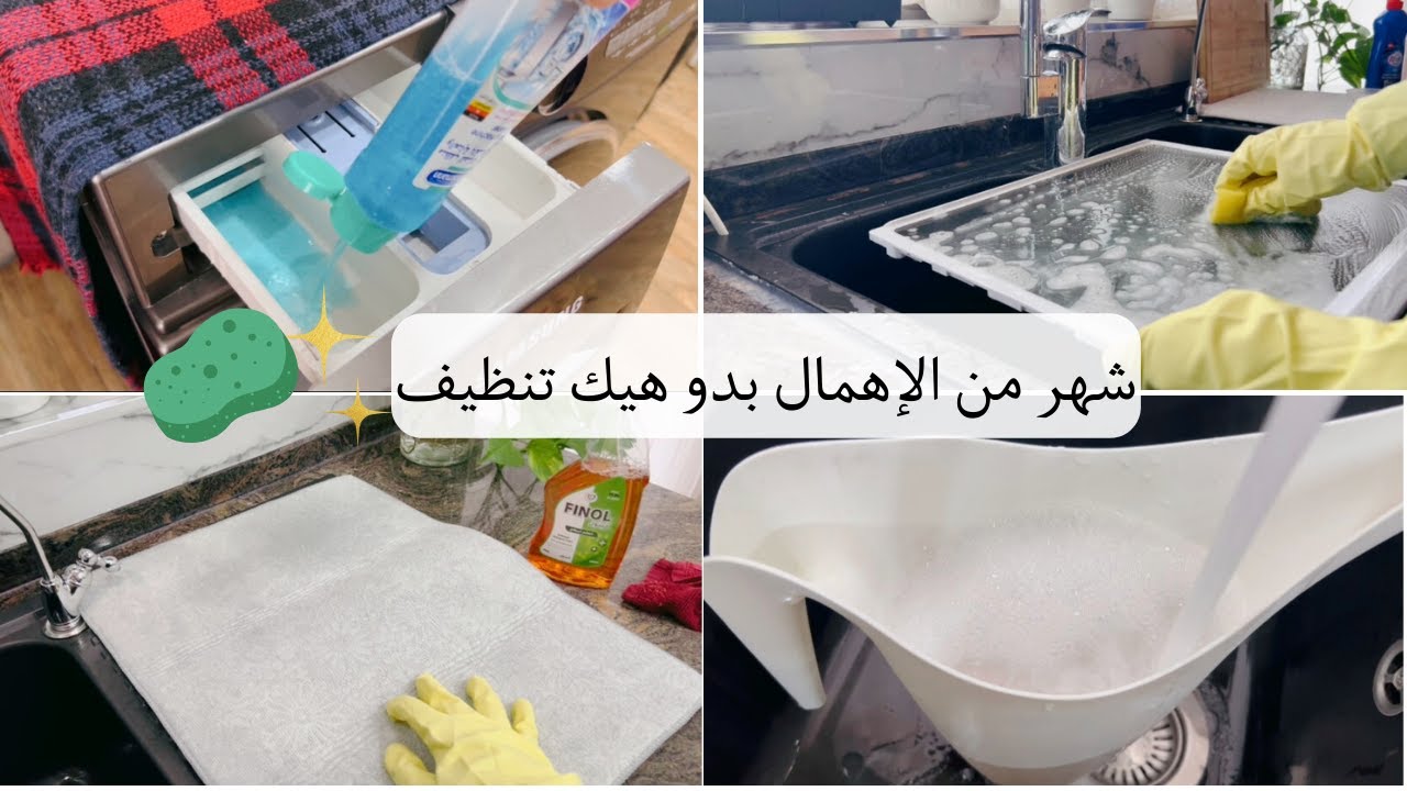 روتين تنظيف المطبخ بعد إهمال شهر🤍✨روتين نهاية السنة🤍ليش بتفشل أهدافنا للسنة الجديدة؟🤍