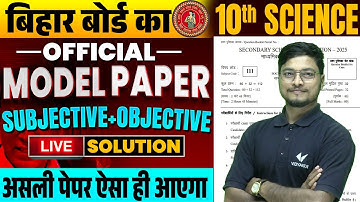 Bihar Board Science Official Model Paper Solution | Answer Key | 10th Science Model paper 2025