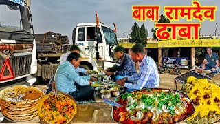 BABA RAMDEV DHABA5 स्टार् होटल भी फेल है इस ढाबे के आगे BEST HIGHWAY DHABA