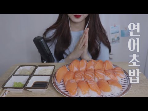 ASMR MUKBANG 두툼하고 핵 부드러운 연어 초밥 먹방🍣 연어가 이정도로 주황색이면 너무 행복하자나..🧡🧡 (WAVE MIC ARM LP 덕분에 편했던 촬영..👍🏻