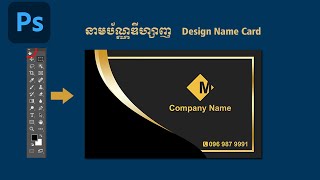 រៀនឌីហ្សាញនាមប័ណ្ណងាយៗ,how to design name card in photoshop cc 2018