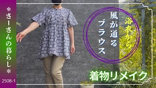 新品未使用　浴衣地ブラウス　プロの手作り a1bf46f4c0716b0492ebd09523e299