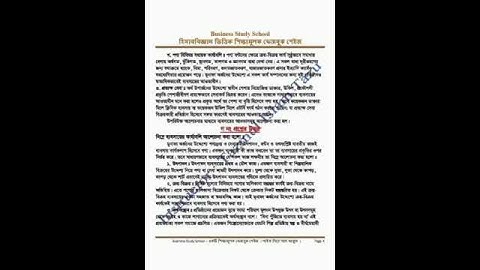 ব্যবসায় সংগঠন ও ব্যবস্থাপনা ১ম পত্র এসাইনমেন্ট সমাধান-১ম সপ্তাহ -EDUCATION COMBINATION