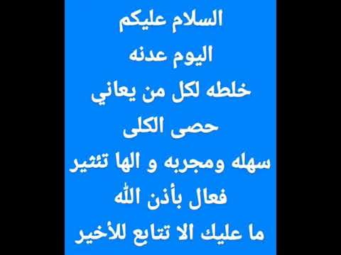 لكل من يعاني من حصى الكلى نقدم لكم اسهل واسرع طريقه للتخلص منها جربها ولن تندم