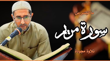 روائع التلاوات | من سورة مريم | د. ياسين محمد العيساوي 17/11/2023