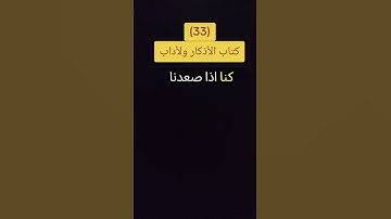 #كتاب الأذكار ولأداب #محمدعبدالكريم #يارب #الرحمن #مصر #لبنان #السعودية