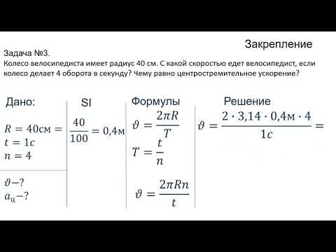 9 класс урок №10  Центростремительное ускорение