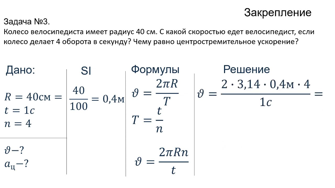 Задачи на вывод формулы 10 класс. Центростремительное движение физика 9 класс формулы. Вывод формулы центростремительное ускорение 9 класс физика. Вывод формулы центростремительного ускорения 10 класс физика. Вывод формулы центростремительного ускорения 9 класс.