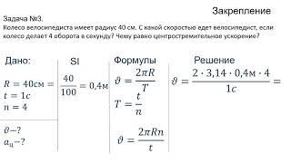 9 класс урок №10  Центростремительное ускорение