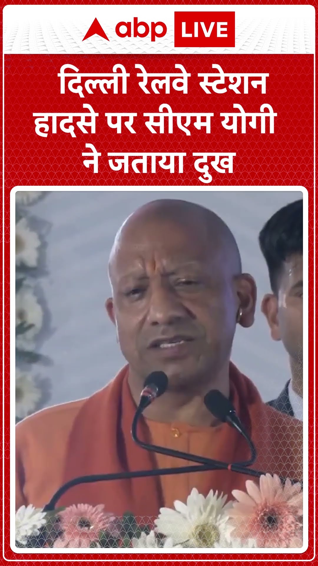Railway Station Stampede: CM Yogi ने कहा, 'कल दुर्भाग्य से स्टेशन पर दुर्भाग्यपूर्ण घटना घटित हुई'
