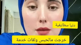 Dounia Stifia is out of prison and back to work