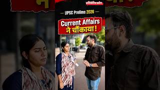 UPSC Prelims 2026 GS- 1 | Students Feedback | Current Affairs Dominated? | Pratiyogita Darpan
