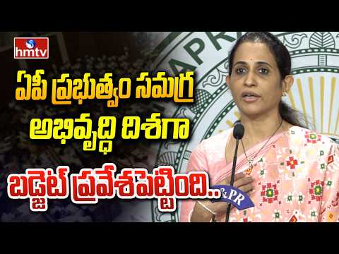 ఏపీ ప్రభుత్వం సమగ్ర అభివృద్ధి దిశగా బడ్జెట్ ప్రవేశపెట్టింది.. | MLA Madhavi | AP Budget | hmtv - HMTVNEWS