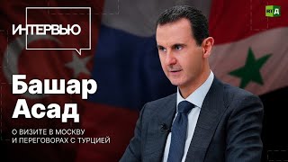 Башар Асад — О Визите В Москву И Переговорах С Турцией (Видео От 16.03.2023 Года) 4K Видео