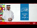 برنامج المجلس كأس العرب اليوم 14 الحلقة كاملة الأحد 2025 12 14 