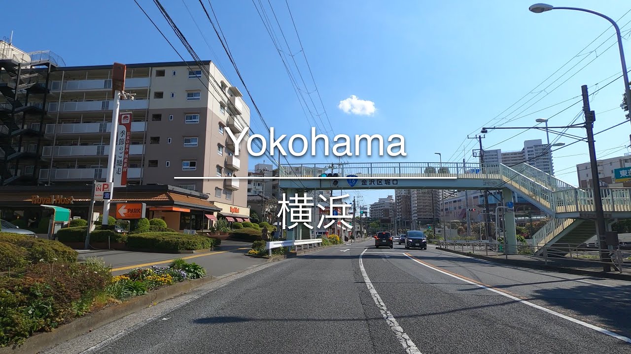 [4K] Yokohama 横浜 [Kanagawa 神奈川] [Drive ドライブ] #1372