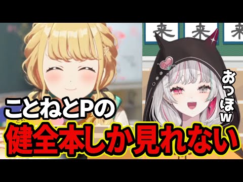 【学マス】ことねが可愛すぎて自分の癖をもらしてしまう石神のぞみ【にじさんじ切り抜き/石神のぞみ】