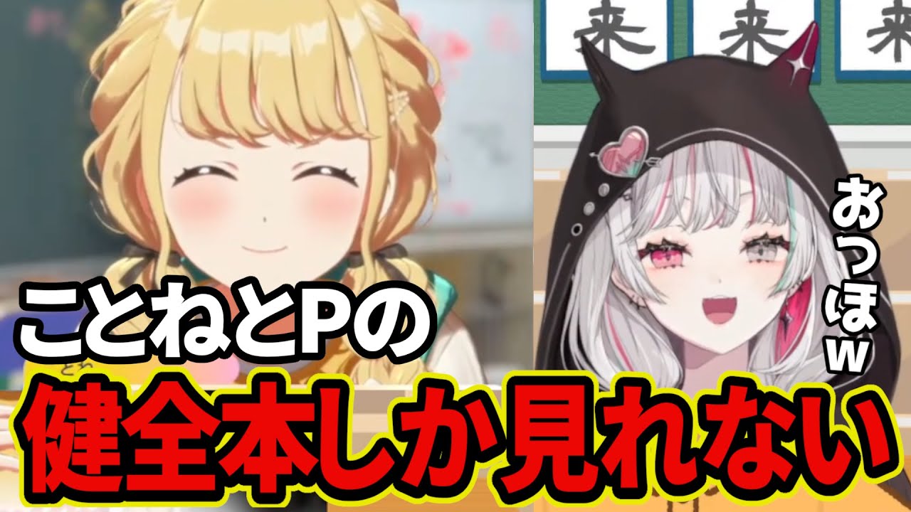 【学マス】ことねが可愛すぎて自分の癖をもらしてしまう石神のぞみ【にじさんじ切り抜き/石神のぞみ】