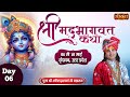 D live  shrimad bhagwat katha by aniruddhacharya ji maharaj  9 mayvrindavanday 6