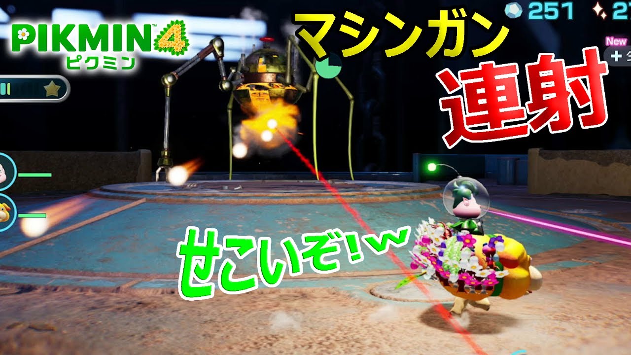ボスが武器を使いだした「ピクミン4」その6 - YouTube