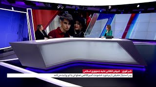 فیرزوه جابانی، ایران اینترنشنال از جزییات فایل صوتی پدر آستیاژ حقیقی می‌گوید