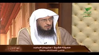 حكم ظهور زوجة الأب أمام أبناء زوجها اذا توفى الوالد ؟  الشيخ سليمان الماجد