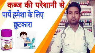 Laxat aid homeopathic medicine use in hindi