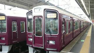 阪急電車 京都線 9300系 9406F 発車 茨木市駅