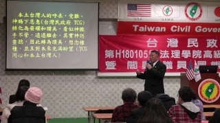 180106-6-關鍵與等待-張湖岳-台灣民政府第H180105屆高級行政參議班
