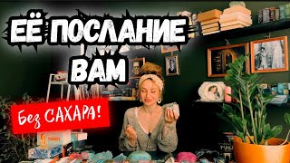 🎩ТАРО для МУЖЧИН🌚🩷🤯ЕЁ ПОСЛАНИЕ ВАМ,#гаданиетаро,#раскладыдлямужчин,#тародлямужчин