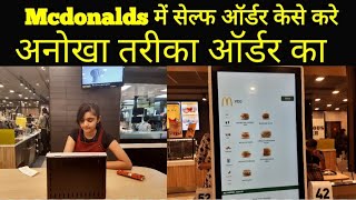 MCDONALDS SELF ORDERING KISOSK IN AHMEDABAD GUJARAT,NEW WAY TO ORDER MCDONALDS,MAKE SELF ORDER KIOSK screenshot 5