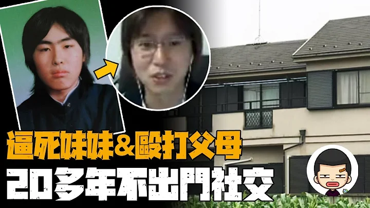 殺子保命？76歲退休高官手刃“啃老”兒子，熊澤英昭事件丨英大吉 - 天天要聞