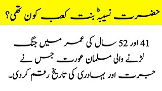 Who Was Nusaybah Bint e Ka'ab |Hazrat Umme Amara Ka Waqia | Jang e Uhad Ki Dastan #islamiclectures screenshot 5