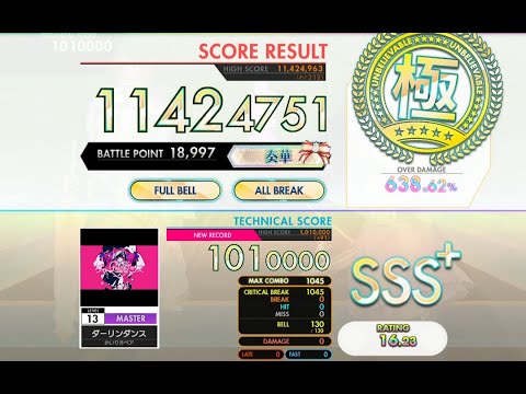 [オンゲキ bright] ダーリンダンス (MASTER) ABFB理論値 [外部出力]
