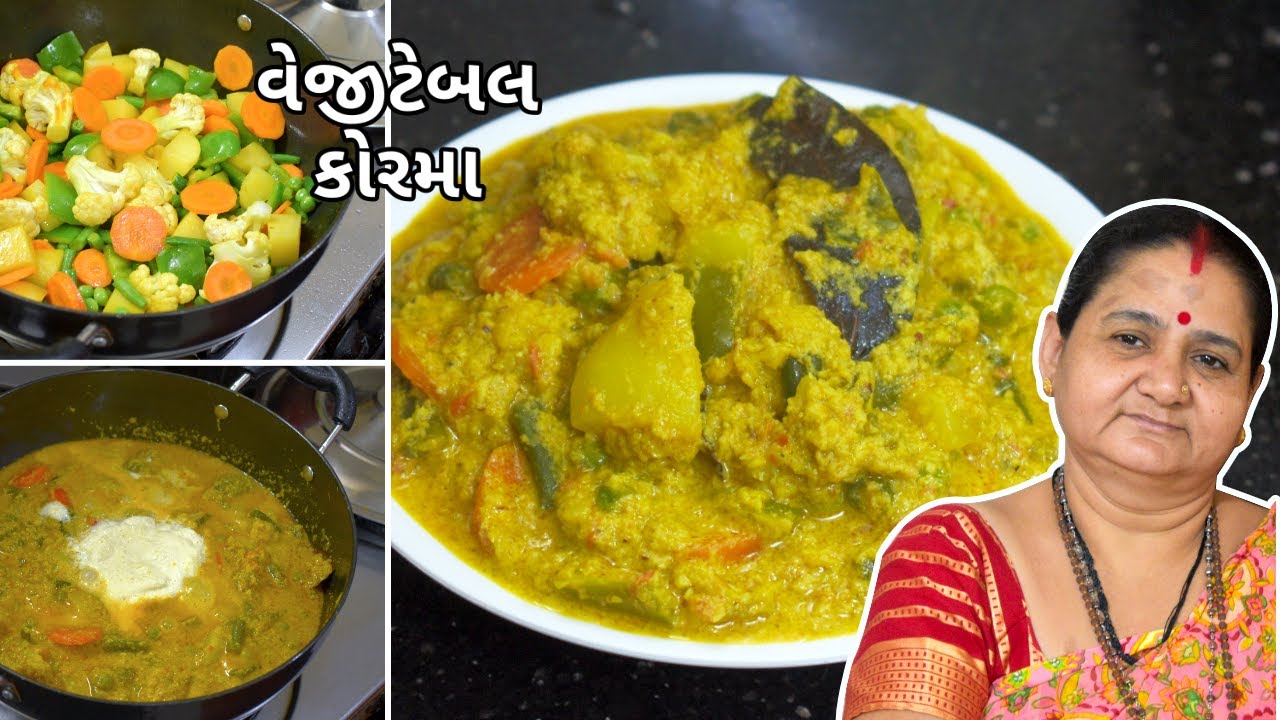 Vegetable Korma Aru z Kitchen Gujarati Recipe vegetable-korma-aru-z-kitchen-gujarati-recipe
