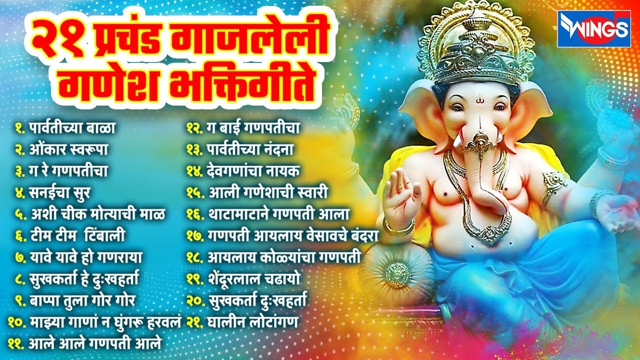               Ganpati Songs  Marathi