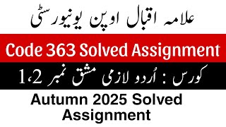 AIOU Code 363 Solved Assignment No 1,2 | Autumn 2025 | FA/I.Com Urdu | AIOU Solved Assignment 2025