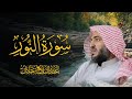 تلاوة خاشعة من سورة النور رمضان 1445هـ للقارئ عبدالبديع غيلان