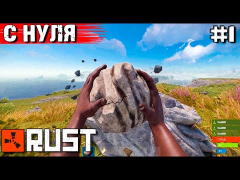 ТОПОЛЬ И ГРОМОВ ВЫЖИВАЮТ В RUST С НУЛЯ #1